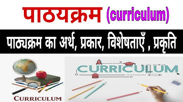 What is curriculum?|| what is curriculum || Types of curriculum, characteristics, importance, || ...