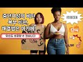 인류의 적. 특히 여성들에게 치명적인 비만! 해결할 수 있어요.