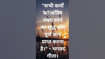 The Ultimate Goal of All Actions: Gaining Self-Knowledge - Bhagavad Gita