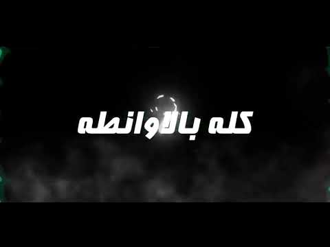 مهرجان كله بالاوانطه حمو بيكا نور التوت توزيع قط كرموز كلمات اسلام المصري