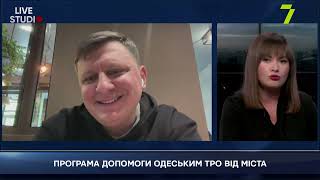 ПРОГРАМА ДОПОМОГИ ОДЕСЬКИМ ТРО ВІД МІСТА