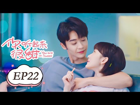 【Eng Sub】你听起来很甜 EP 22 | You Are So Sweet (2020)💖（赵志伟，孙艺宁）