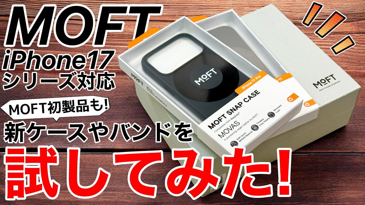 [yt]iPhone 17 ケースとアップルウォッチ New collection for iPhone 17 Pro & Apple Watch iPhoneアクセサリー