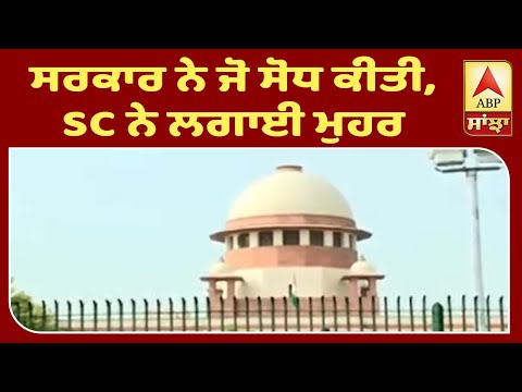 SC-SC Act `ਤੇ Supreme Court ਦਾ ਵੱਡਾ ਫੈਸਲਾ | ABP Sanjha