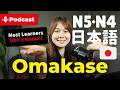 The Most Useful Japanese Phrase Nobody Teaches :「おまかせ」| Japanese Listening Podcast