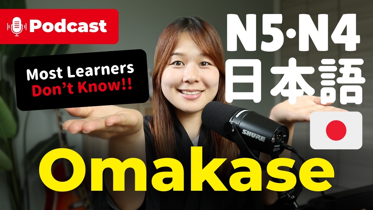 The Most Useful Japanese Phrase Nobody Teaches :「おまかせ」| Japanese Listening Podcast