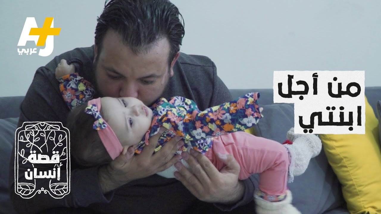 مصور جزائري يتحدى الصعاب ويغامر بحياته "من أجل ابنته"