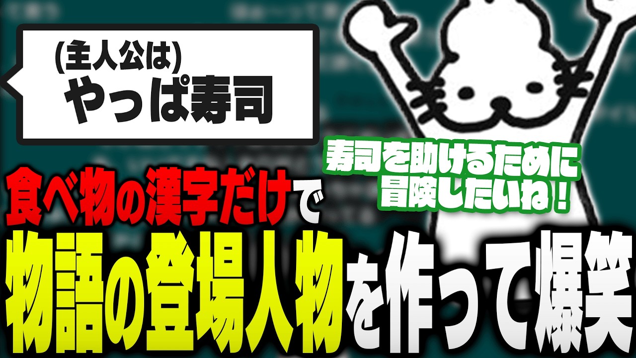 【深夜】漢字のイメージだけで「物語」を作るドコムス達【ドコムス雑談切り抜き】