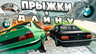 КТО ДАЛЬШЕ ПРЫГНЕТ?! ПРЫЖКИ В ДЛИНУ! БИТВА BMW! ЧАСТЬ 12! (BEAM NG DRIVE) КТО ДАЛЬШЕ ПРЫГНЕТ?! ПРЫЖКИ В ДЛИНУ! БИТВА BMW! ЧАСТЬ 12! (BEAM NG DRIVE)