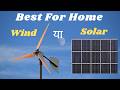 Solar Plant For Home || Windmill For Home || Wind Plant || Solar Plant || Wind VS Solar Plant