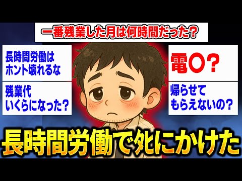 I Worked Myself to Death from Overtime, Any Questions?【2ch Interesting Thread】