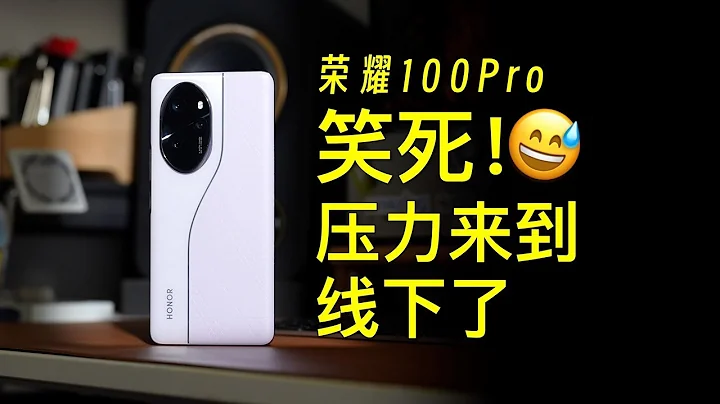 榮耀100 Pro 起猛了？榮耀從線下卷到線上了？【體驗】#Huawei #honor  100 Pro #林捂捂 - 天天要聞