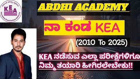 Kea exams pattern, Kea syllabus ಸಂಪೂರ್ಣ ಮಾಹಿತಿ!!!