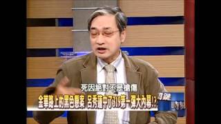 319案"四大終結密碼"秘辛!?2009年 第0678集 2200 關鍵時刻