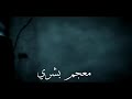 راب عراقي معجم بشري حرف الكاف كرار الزعيم  الزعيم