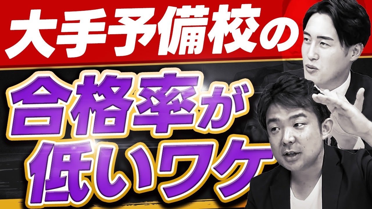 【暴露します】大手の塾・予備校が対応できていない受験指導とは？〈受験トーーク〉