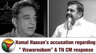 Actor Kamal Haasan Vs CM E. Palanisamy on Vishwaroopam Movie Controversy