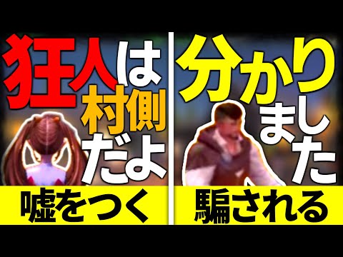 【人狼殺】うそつきまんに嘘をついたらまさかの！？