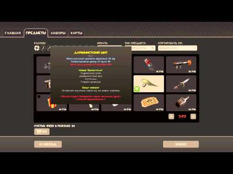 Video: Come si fa a scambiare con qualcuno su tf2?