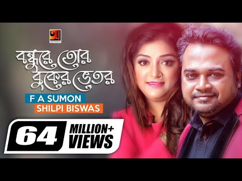 Bondhure Tor Buker Vitor | By F A Sumon | Shilpi Biswas | Music Video | HD1080p | ☢☢ EXCLUSIVE ☢☢