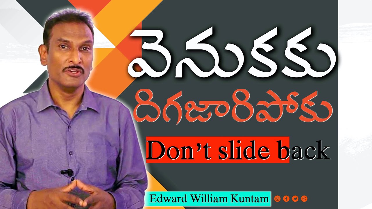వెనుకకు దిగజారిపోకు || Don't slide back || Edward William Kuntam