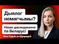 Противников Лукашенко стало меньше? Сколько беларусов считают себя русскими? Исследование / Рудник