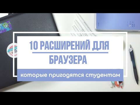 10 ПОЛЕЗНЫХ РАСШИРЕНИЙ ДЛЯ GOOGLE CHROME