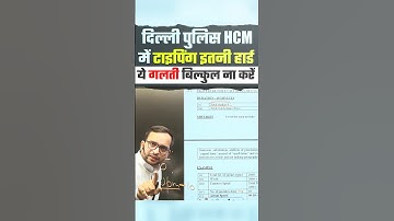 Delhi Police HCM Typing Full Details | Delhi Police HCM 2025