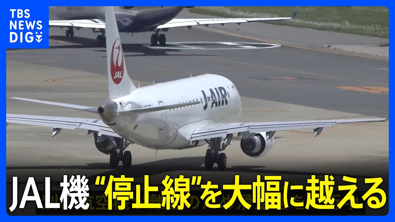 JAL機が滑走路手前で停止 誘導路の「停止線」越える 走行中の別の