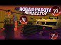 РАБОТА ИНКАССАТОРА НА МОРДОР РП?. ЭТО НОВОЕ ОБНОВЛЕНИЕ?. ОГРАБИЛИ БАЙКЕРЫ. | SAMP mordor rp.