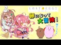 【#lostegg2 コラボ】親子コラボ！卵になってフライパン目指してコロコロする🙂🙃🙂🙃🙂【#猫望みいや × #安桜このは】