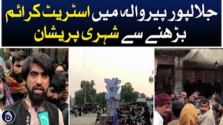 Citizens are worried about the increase in street crime in Jalalpur Parwala - Aaj News