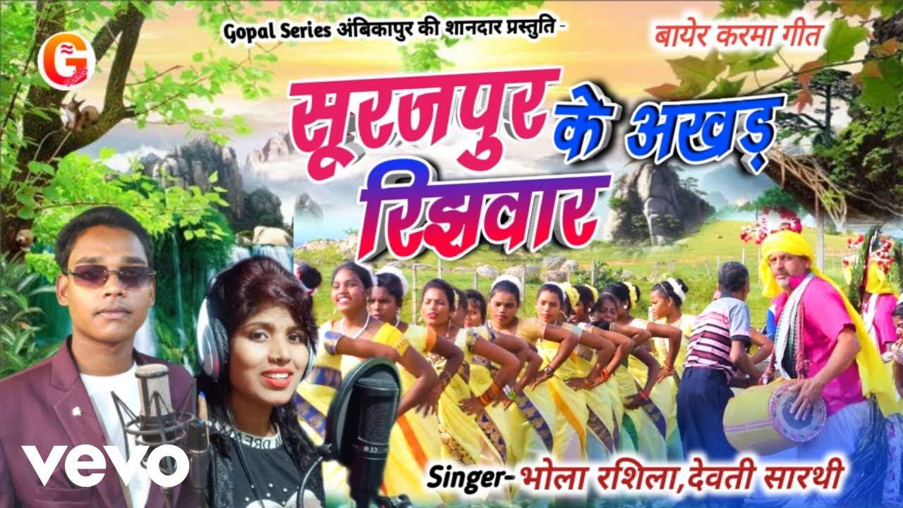 Bhola Rashila, Devti Sarthi - Surajpur Ke Akhad Rijhwar (Music Video)