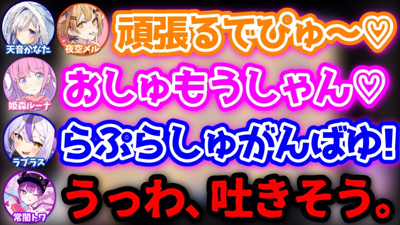 「歯抜けロリボ」を聞かされ、イライラが止まらないトワ様www【常闇トワ,夜空メル,姫森ルーナ,天音かなた,ラプラス・ダークネス/ホロライブ/切り抜き】