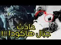 مهمة تدريبة إنتهت بكارثة تجمد 199 جنديا من أصل 210 