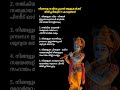 നിങ്ങളെ നഷ്ടപ്പെട്ടാൽ ആളുകൾക്ക് തിരിച്ചറിയുന്ന 5 കാര്യങ്ങൾ #krishna #guruvayoorappan #advice #shorts