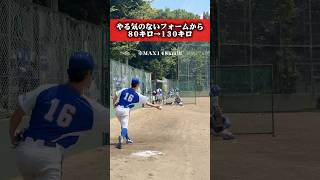 これこそ力感無し　#野球 #ピッチング#軟式野球 #shorts