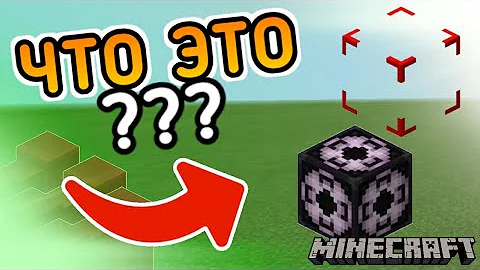 99% ИГРОКОВ НЕ ЗНАЮТ ЧТО ЭТО 😱 ЧТО ТАКОЕ СТРУКТУРНЫЙ БЛОК/ЧТО ТАКОЕ СТРУКТУРНАЯ ПУСТОТА В МАЙНКРАФТЕ