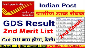India Post GDS Result 2023 कब आएगा ? GDS merit list l GDS 2nd Merit List #gds #gdscutoff2023 #gds2nd