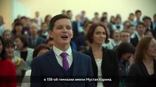 Вручение грантов Фонда имени Мустая Карима в Башкирской гимназии № 158 (19.10.18)