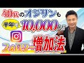 ■インスタグラムのフォロワーを増やす方法！簡単なフォロワー数の増やし方を無料伝授！