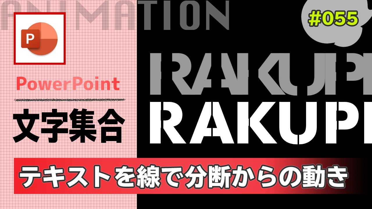 パワーポイントの図形の結合ができない時 それって線が混ざってない 図形の結合を使ったテクニックを紹介 Powerpoint Slide Animation Tutorial 055 Youtube