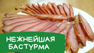 Идеальнее рецепта БАСТУРМЫ я не встречала  / БАСТУРМА из курицы