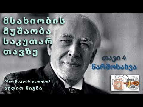 თავი 4   წარმოსახვა