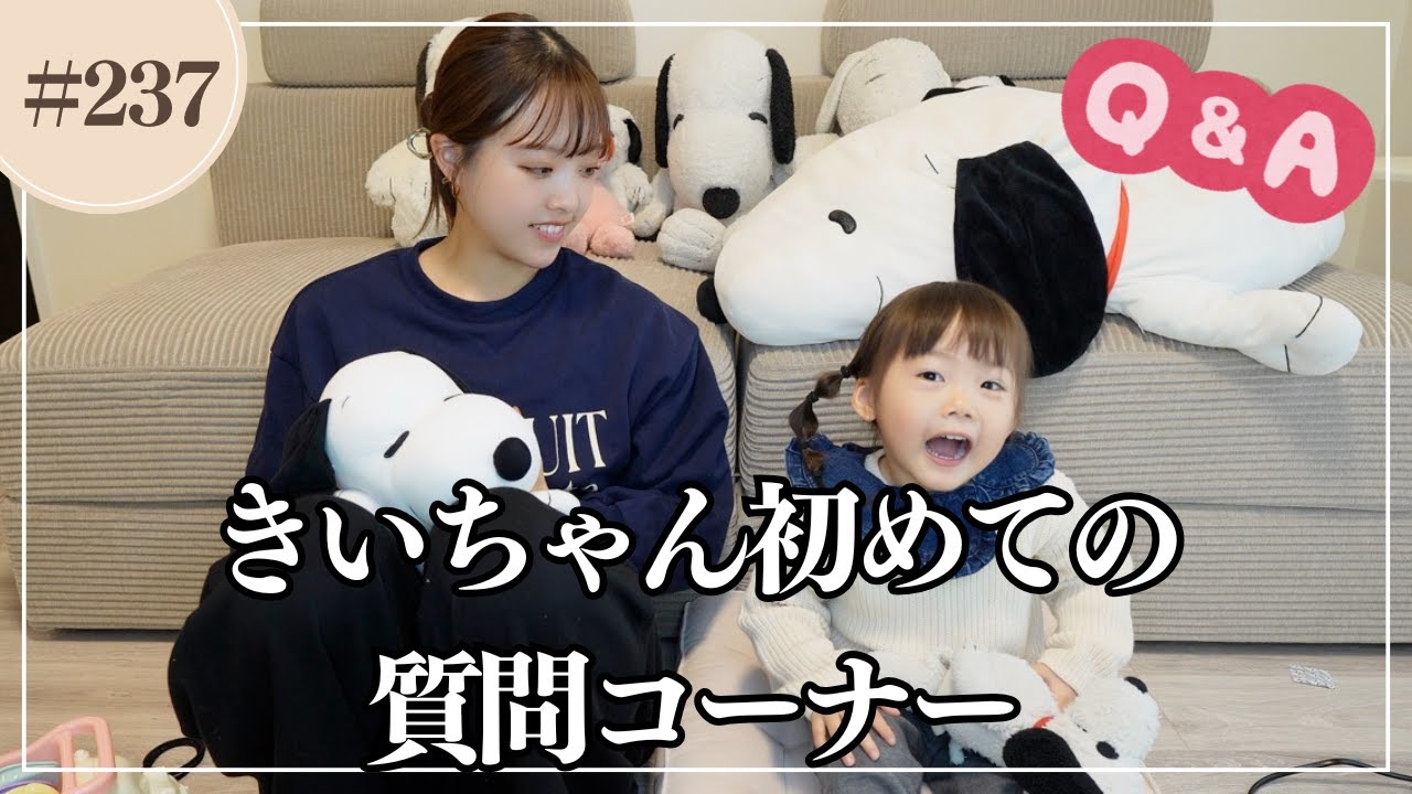 きぃ〜ちゃんママ＊必ずプロフ必読＊ きいちゃん頑張って25個の質問に答えてみたよ - YouTube