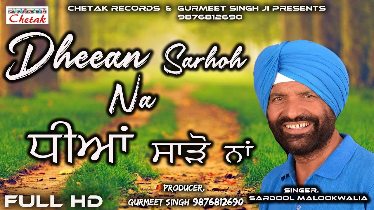 New Song  Dheean Sarhoh Na  Sardool Malookwalia  Chetak Records Presents 9876812690