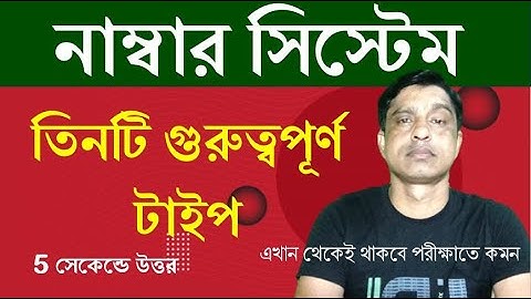 NUMBER SYSTEM TRICKS | tricks in bengali | সংখ্যা তত্ত্ব || Math Tricks by Hasnat