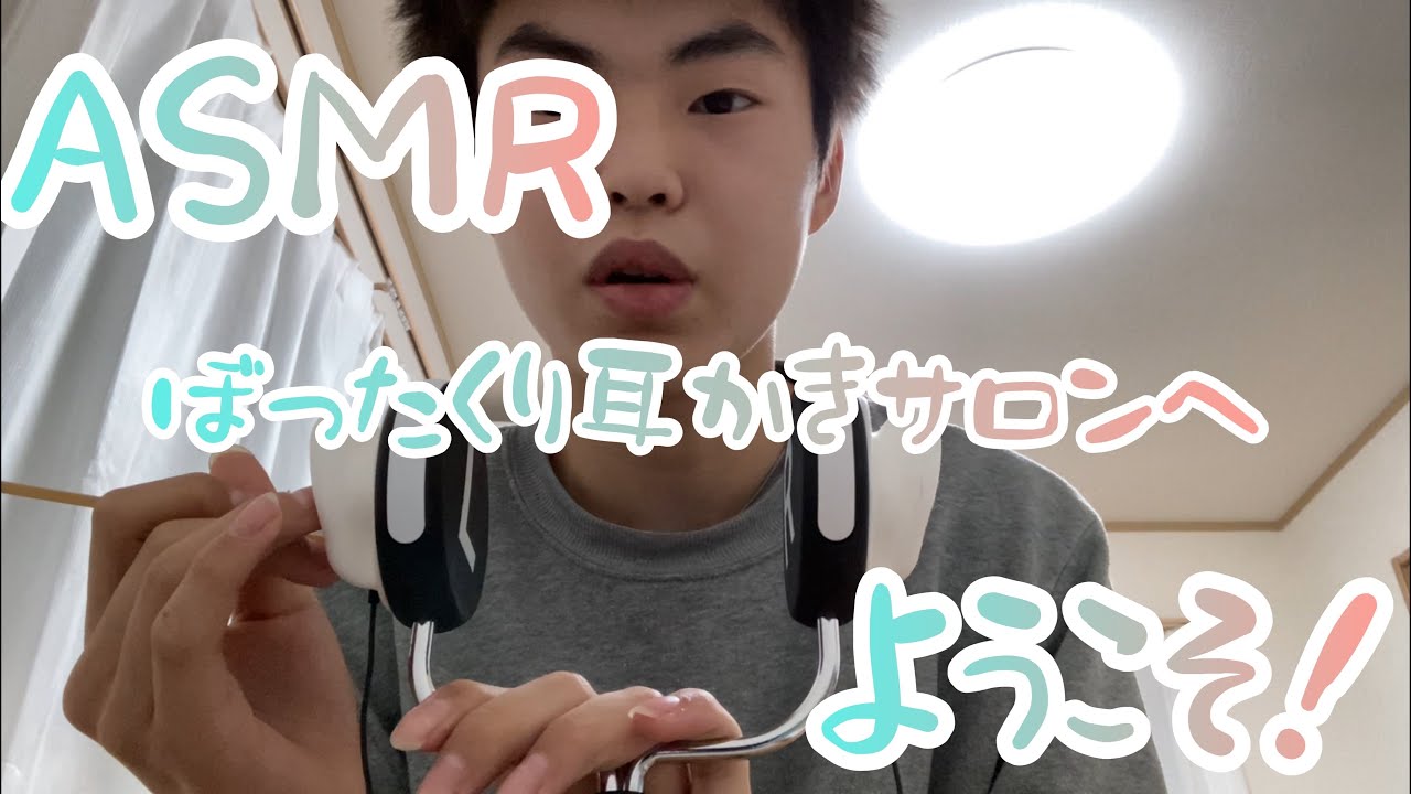 [ASMR]ここの耳かきサロンは高いがいい音を出すらしい？(地声)