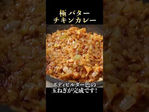 何百ものカレー屋を食べ歩いて完成した人生最高の『バターチキンカレー』