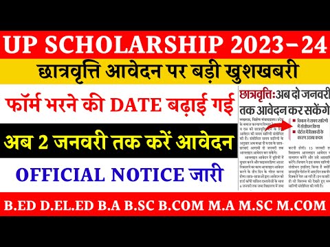 Up scholarship form last date 2023-24 